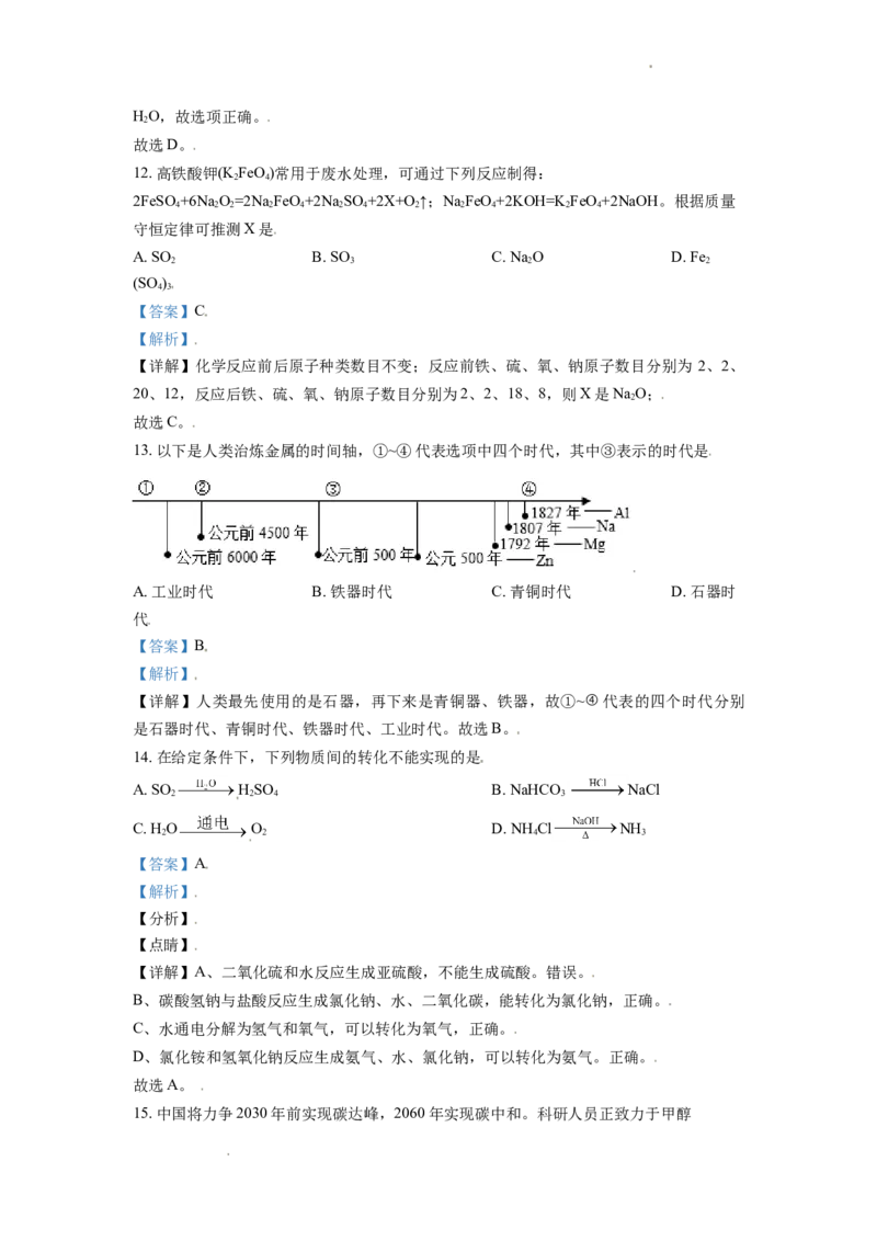 精品解析：江苏省常州市2021年中考化学试题（解析版）_中考真题_5.化学中考真题2015-2024年_地区卷_江苏省_江苏常州中考化学08-22