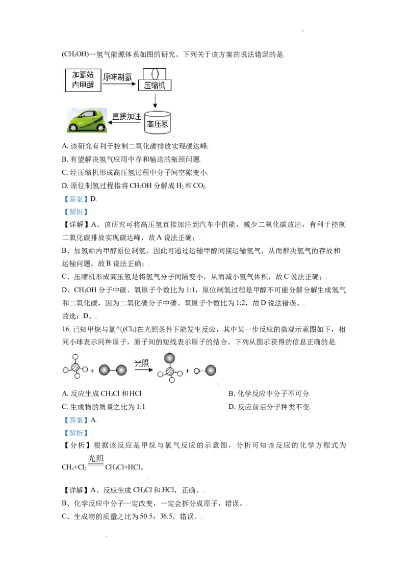 精品解析：江苏省常州市2021年中考化学试题（解析版）_中考真题_5.化学中考真题2015-2024年_地区卷_江苏省_江苏常州中考化学08-22