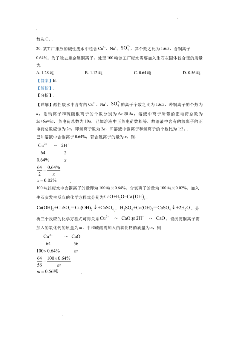 精品解析：江苏省常州市2021年中考化学试题（解析版）_中考真题_5.化学中考真题2015-2024年_地区卷_江苏省_江苏常州中考化学08-22