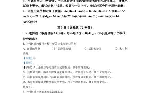 精品解析：江苏省常州市2021年中考化学试题（解析版）_中考真题_5.化学中考真题2015-2024年_地区卷_江苏省_江苏常州中考化学08-22