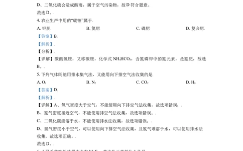 精品解析：江苏省常州市2021年中考化学试题（解析版）_中考真题_5.化学中考真题2015-2024年_地区卷_江苏省_江苏常州中考化学08-22