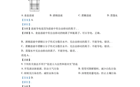 精品解析：江苏省常州市2021年中考化学试题（解析版）_中考真题_5.化学中考真题2015-2024年_地区卷_江苏省_江苏常州中考化学08-22