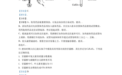 精品解析：江苏省常州市2021年中考化学试题（解析版）_中考真题_5.化学中考真题2015-2024年_地区卷_江苏省_江苏常州中考化学08-22