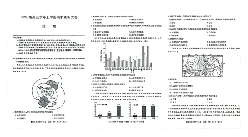 高三地理_2024届辽宁省朝阳市建平县高三上学期1月期末（金太阳515D）_辽宁省朝阳市建平县2024届高三上学期1月期末（金太阳515D）地理