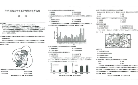 高三地理_2024届辽宁省朝阳市建平县高三上学期1月期末（金太阳515D）_辽宁省朝阳市建平县2024届高三上学期1月期末（金太阳515D）地理