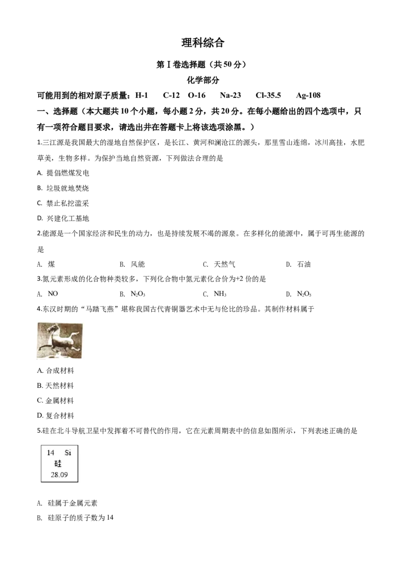 精品解析：山西省2020年中考化学试题（原卷版）_中考真题_5.化学中考真题2015-2024年_2020中考化学真题（113份）_2020年中考真题精品解析化学（山西卷）精编word版