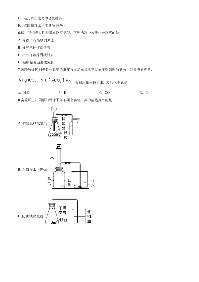 精品解析：山西省2020年中考化学试题（原卷版）_中考真题_5.化学中考真题2015-2024年_2020中考化学真题（113份）_2020年中考真题精品解析化学（山西卷）精编word版