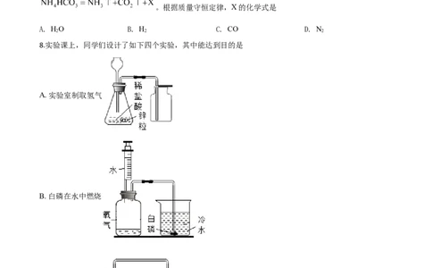 精品解析：山西省2020年中考化学试题（原卷版）_中考真题_5.化学中考真题2015-2024年_2020中考化学真题（113份）_2020年中考真题精品解析化学（山西卷）精编word版