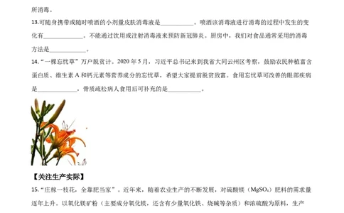 精品解析：山西省2020年中考化学试题（原卷版）_中考真题_5.化学中考真题2015-2024年_2020中考化学真题（113份）_2020年中考真题精品解析化学（山西卷）精编word版