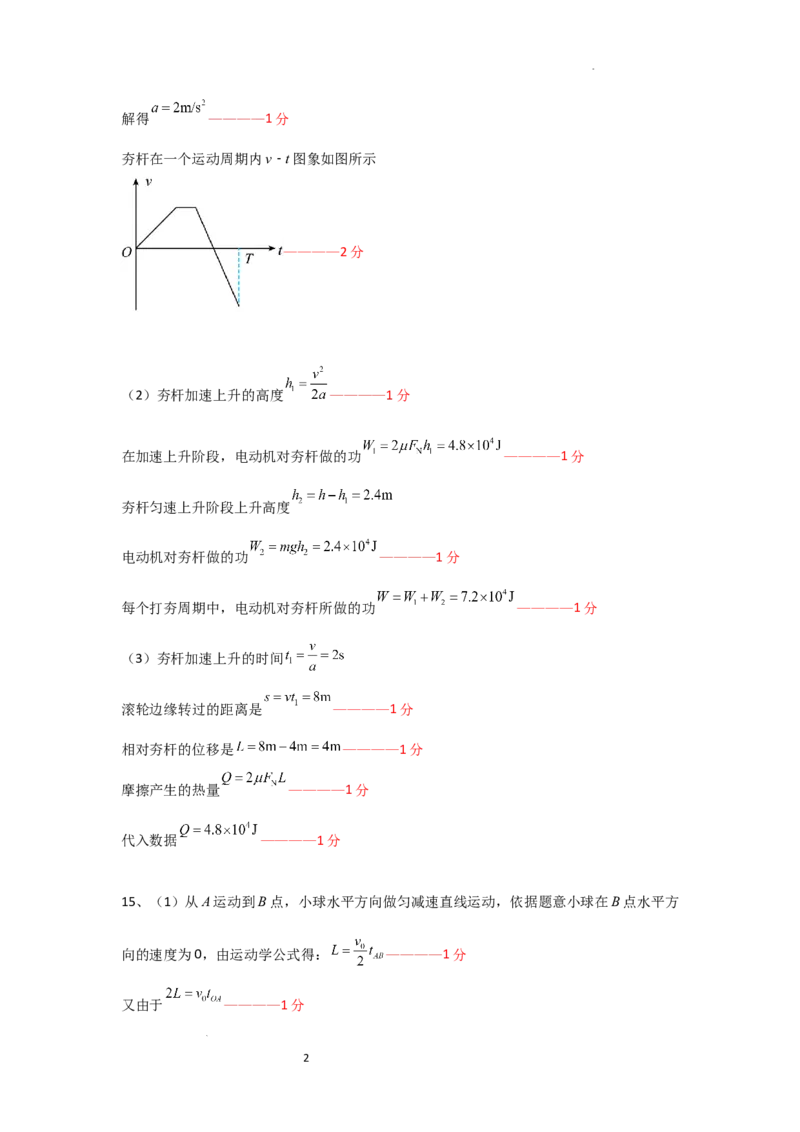 2025年高三第二次联合模拟考试物理参考答案3.27_2025年4月_250403东北三省三校2025届高三第二次联合模拟考试（哈师大附中、东师大附中、辽宁省实验中学）（全科）