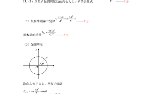 2025年高三第二次联合模拟考试物理参考答案3.27_2025年4月_250403东北三省三校2025届高三第二次联合模拟考试（哈师大附中、东师大附中、辽宁省实验中学）（全科）