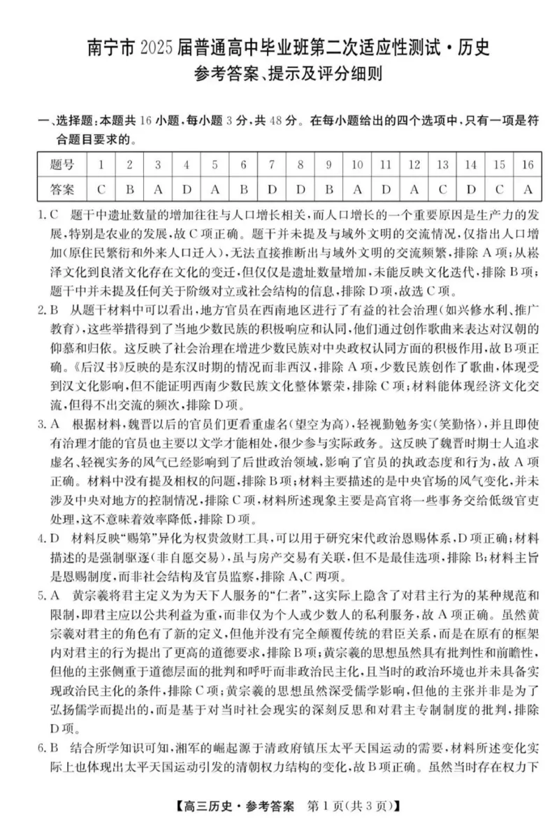 南宁高三二模南宁市2025届普通高中毕业班第二次适应性测试历史答案_2025年3月_250321广西省南宁市2025届普通高中毕业班第二次适应性测试（全科）
