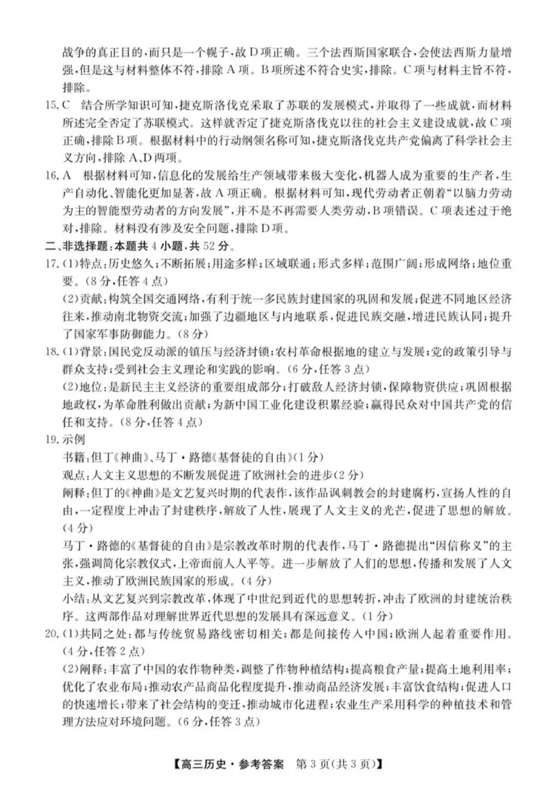 南宁高三二模南宁市2025届普通高中毕业班第二次适应性测试历史答案_2025年3月_250321广西省南宁市2025届普通高中毕业班第二次适应性测试（全科）