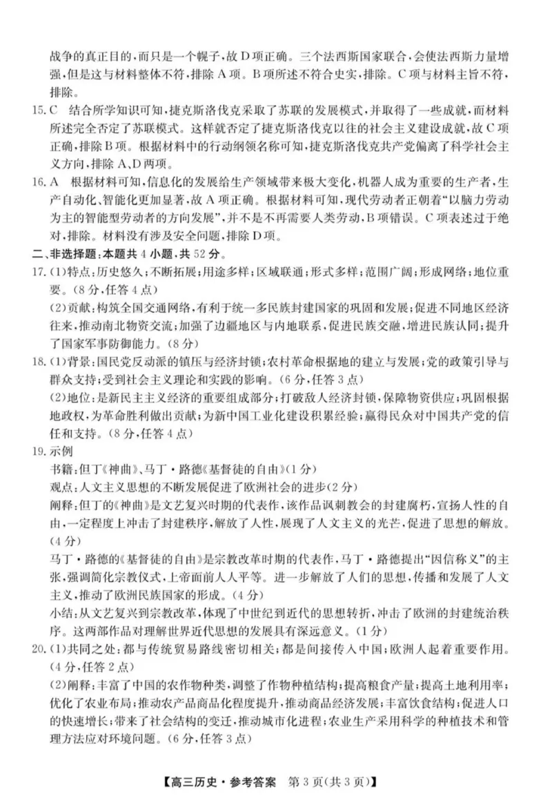 南宁高三二模南宁市2025届普通高中毕业班第二次适应性测试历史答案_2025年3月_250321广西省南宁市2025届普通高中毕业班第二次适应性测试（全科）