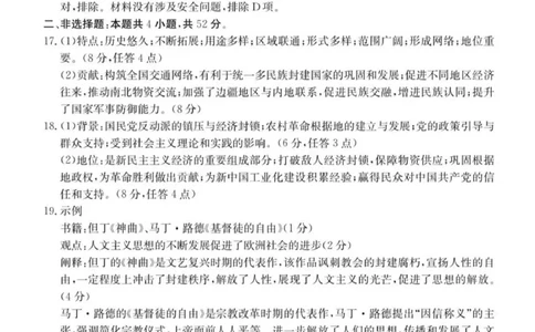 南宁高三二模南宁市2025届普通高中毕业班第二次适应性测试历史答案_2025年3月_250321广西省南宁市2025届普通高中毕业班第二次适应性测试（全科）