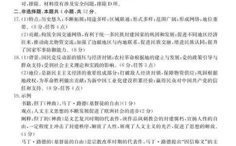 南宁高三二模南宁市2025届普通高中毕业班第二次适应性测试历史答案_2025年3月_250321广西省南宁市2025届普通高中毕业班第二次适应性测试（全科）