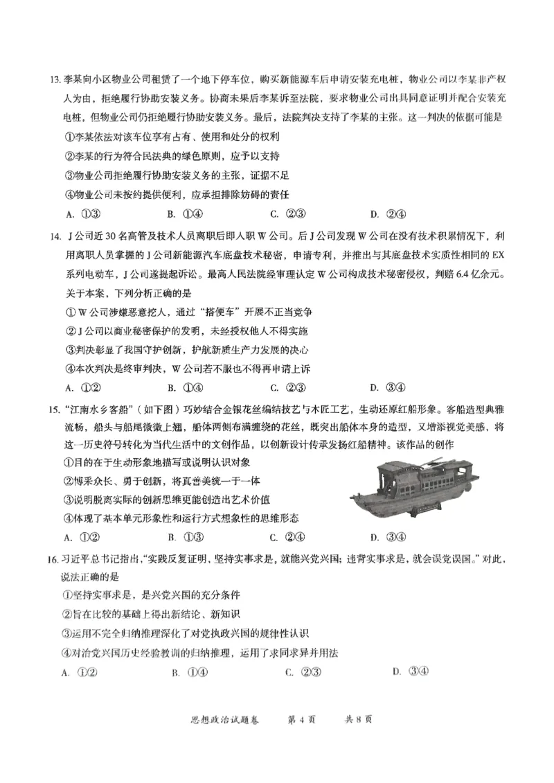 云南省曲靖市2024-2025学年高三年级第二次教学质量监测政治_2025年4月_250427云南省曲靖市2024-2025学年高三年级第二次教学质量监测（全科）