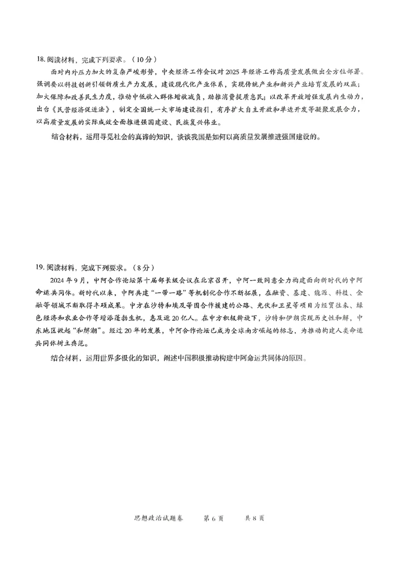 云南省曲靖市2024-2025学年高三年级第二次教学质量监测政治_2025年4月_250427云南省曲靖市2024-2025学年高三年级第二次教学质量监测（全科）