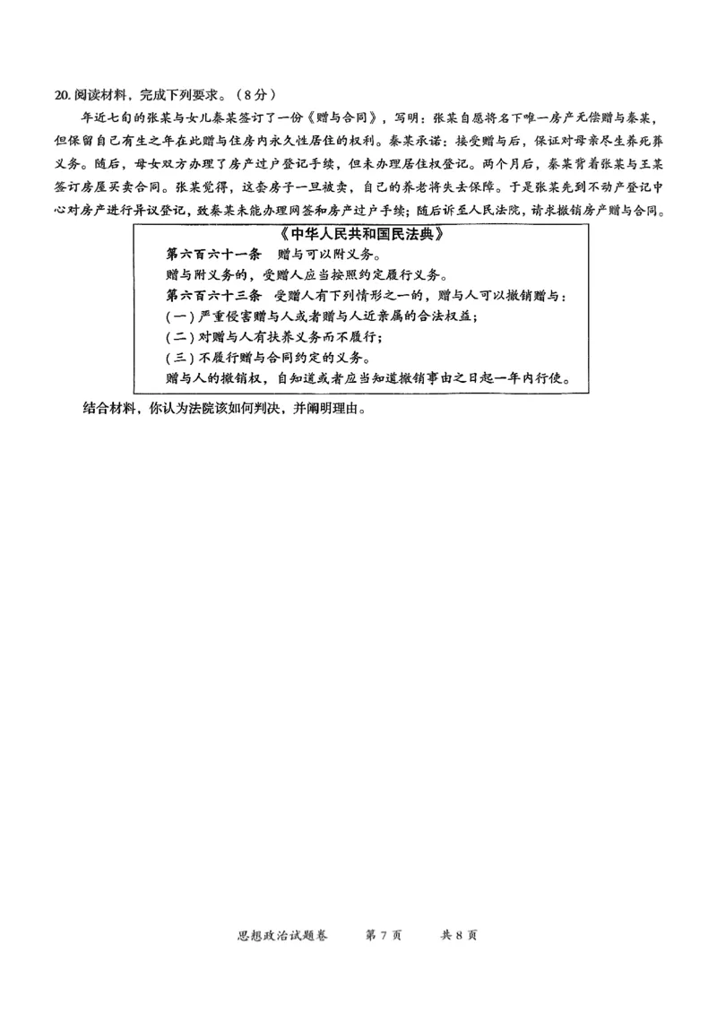 云南省曲靖市2024-2025学年高三年级第二次教学质量监测政治_2025年4月_250427云南省曲靖市2024-2025学年高三年级第二次教学质量监测（全科）