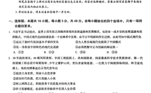 云南省曲靖市2024-2025学年高三年级第二次教学质量监测政治_2025年4月_250427云南省曲靖市2024-2025学年高三年级第二次教学质量监测（全科）