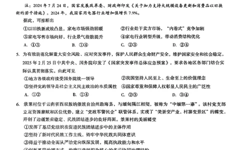 云南省曲靖市2024-2025学年高三年级第二次教学质量监测政治_2025年4月_250427云南省曲靖市2024-2025学年高三年级第二次教学质量监测（全科）