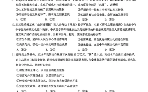 云南省曲靖市2024-2025学年高三年级第二次教学质量监测政治_2025年4月_250427云南省曲靖市2024-2025学年高三年级第二次教学质量监测（全科）