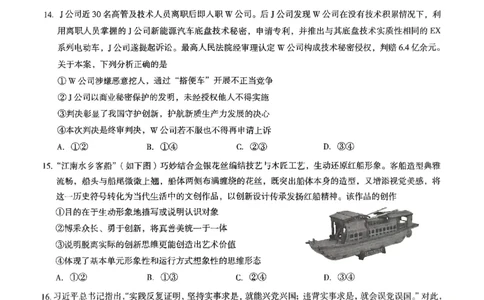 云南省曲靖市2024-2025学年高三年级第二次教学质量监测政治_2025年4月_250427云南省曲靖市2024-2025学年高三年级第二次教学质量监测（全科）