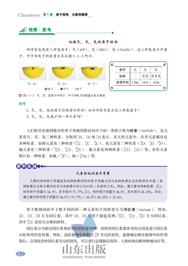 鲁科版高中化学必修2(2017课标版)_4-教培资料-26年最新资料-同步更新_初中高中教资_03科三专项（进去保存报考的学科即可）_02科三专项（笔记真题思维导图教学设计版本二）