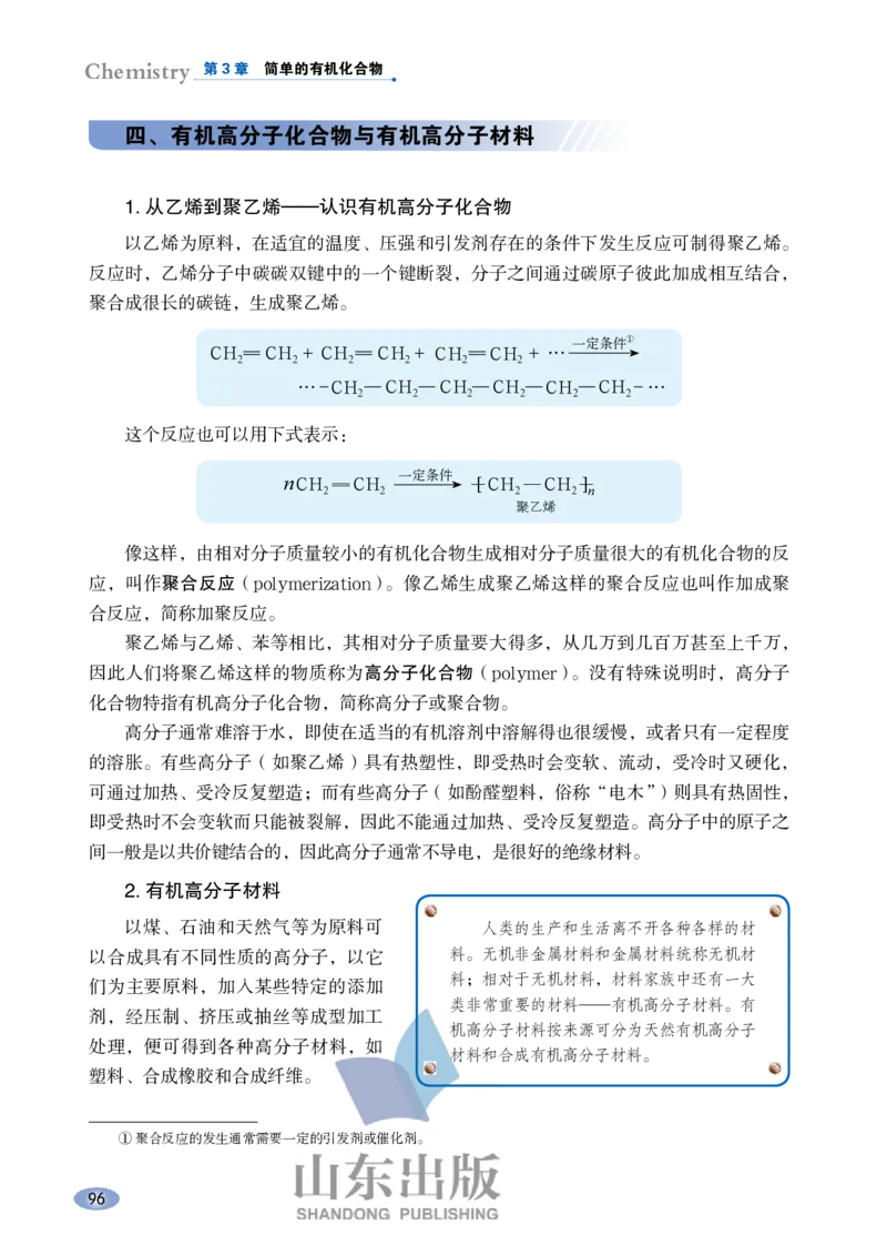鲁科版高中化学必修2(2017课标版)_4-教培资料-26年最新资料-同步更新_初中高中教资_03科三专项（进去保存报考的学科即可）_02科三专项（笔记真题思维导图教学设计版本二）