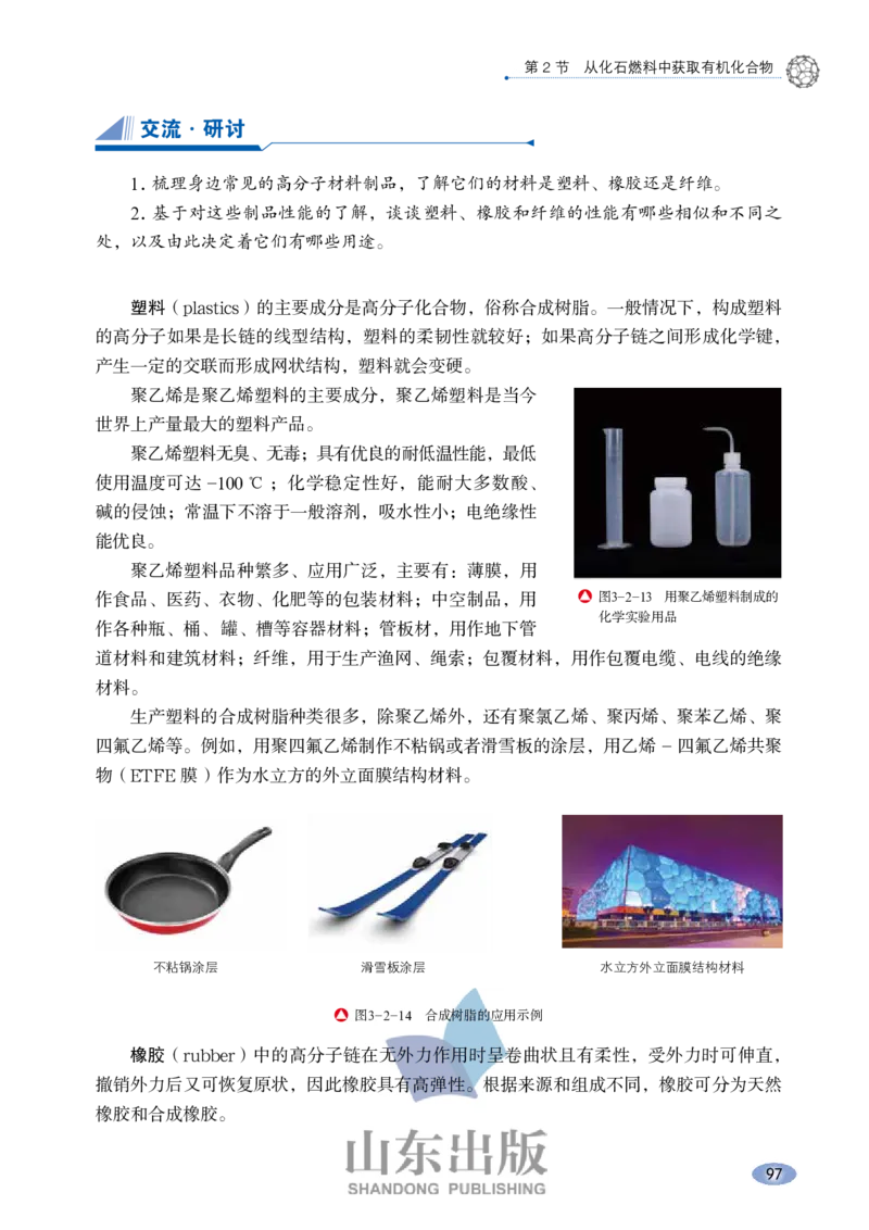 鲁科版高中化学必修2(2017课标版)_4-教培资料-26年最新资料-同步更新_初中高中教资_03科三专项（进去保存报考的学科即可）_02科三专项（笔记真题思维导图教学设计版本二）