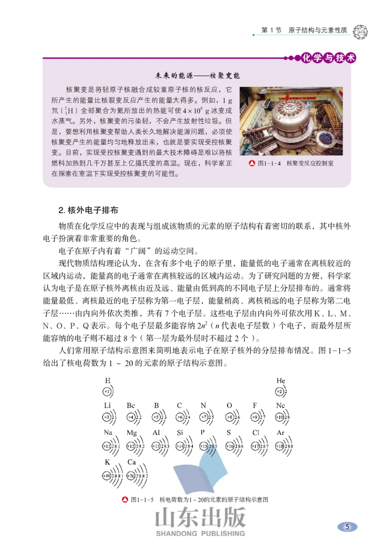 鲁科版高中化学必修2(2017课标版)_4-教培资料-26年最新资料-同步更新_初中高中教资_03科三专项（进去保存报考的学科即可）_02科三专项（笔记真题思维导图教学设计版本二）