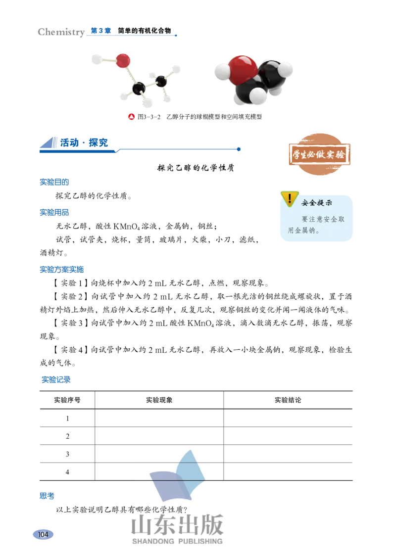 鲁科版高中化学必修2(2017课标版)_4-教培资料-26年最新资料-同步更新_初中高中教资_03科三专项（进去保存报考的学科即可）_02科三专项（笔记真题思维导图教学设计版本二）