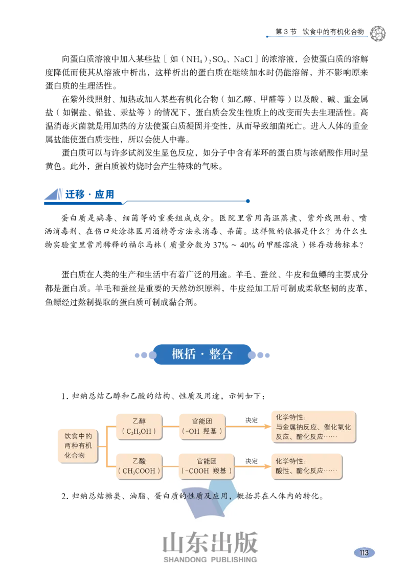 鲁科版高中化学必修2(2017课标版)_4-教培资料-26年最新资料-同步更新_初中高中教资_03科三专项（进去保存报考的学科即可）_02科三专项（笔记真题思维导图教学设计版本二）