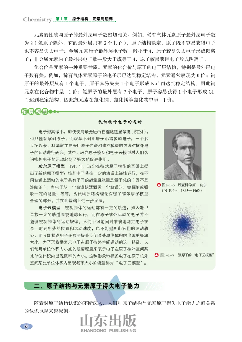 鲁科版高中化学必修2(2017课标版)_4-教培资料-26年最新资料-同步更新_初中高中教资_03科三专项（进去保存报考的学科即可）_02科三专项（笔记真题思维导图教学设计版本二）