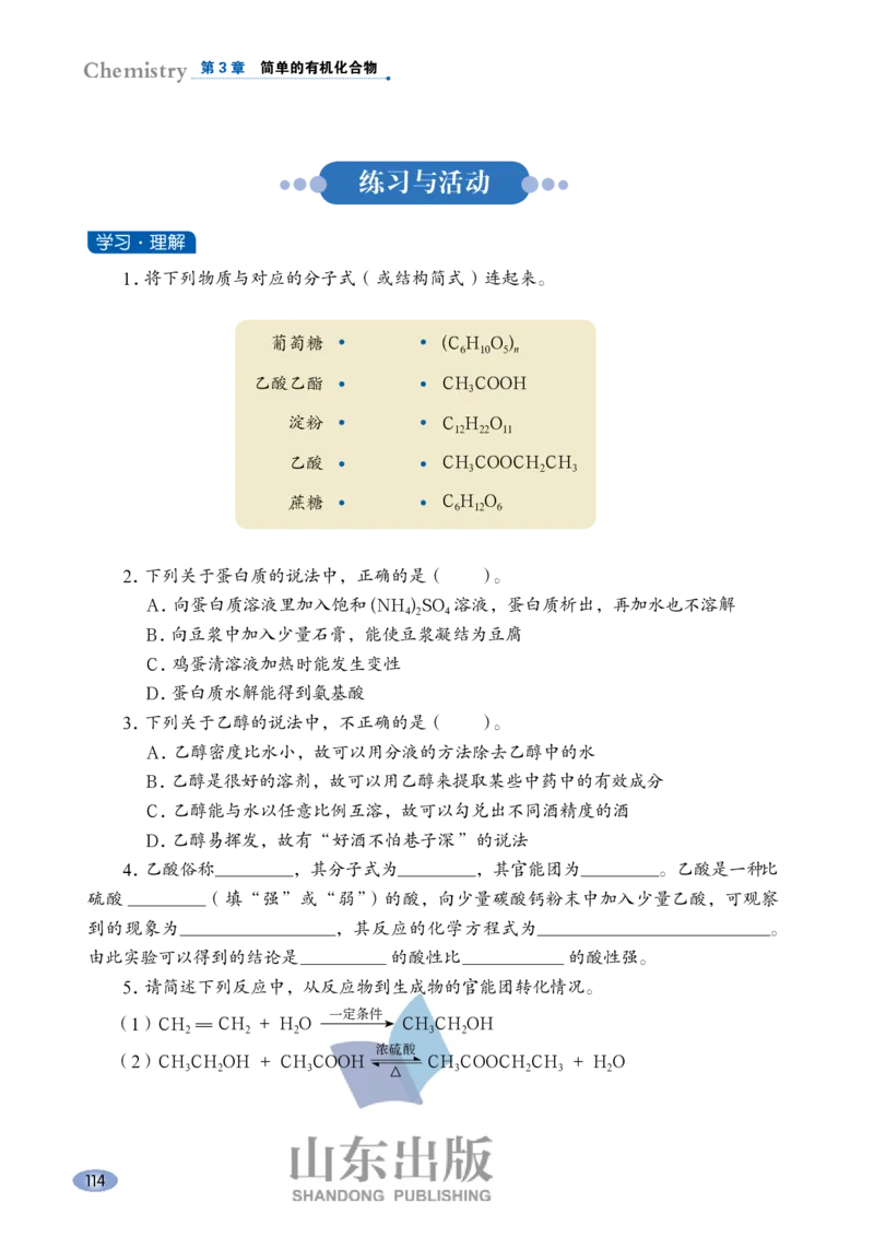 鲁科版高中化学必修2(2017课标版)_4-教培资料-26年最新资料-同步更新_初中高中教资_03科三专项（进去保存报考的学科即可）_02科三专项（笔记真题思维导图教学设计版本二）