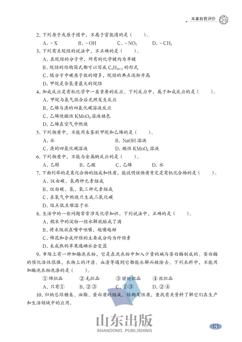 鲁科版高中化学必修2(2017课标版)_4-教培资料-26年最新资料-同步更新_初中高中教资_03科三专项（进去保存报考的学科即可）_02科三专项（笔记真题思维导图教学设计版本二）