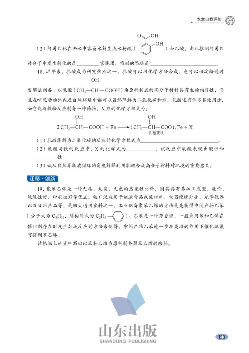 鲁科版高中化学必修2(2017课标版)_4-教培资料-26年最新资料-同步更新_初中高中教资_03科三专项（进去保存报考的学科即可）_02科三专项（笔记真题思维导图教学设计版本二）