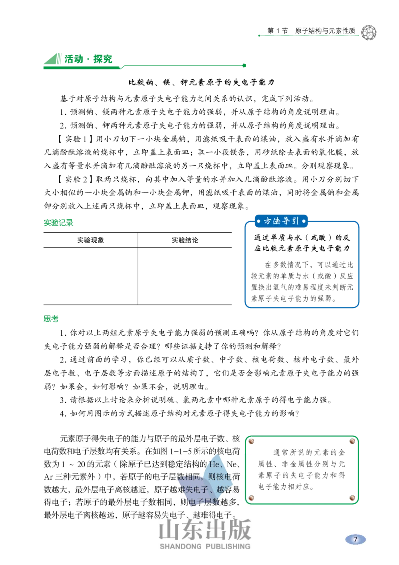 鲁科版高中化学必修2(2017课标版)_4-教培资料-26年最新资料-同步更新_初中高中教资_03科三专项（进去保存报考的学科即可）_02科三专项（笔记真题思维导图教学设计版本二）