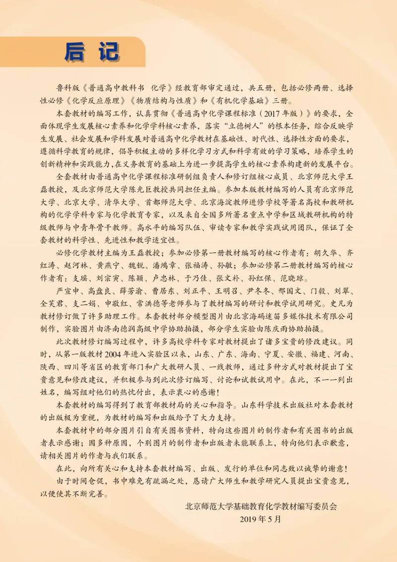 鲁科版高中化学必修2(2017课标版)_4-教培资料-26年最新资料-同步更新_初中高中教资_03科三专项（进去保存报考的学科即可）_02科三专项（笔记真题思维导图教学设计版本二）