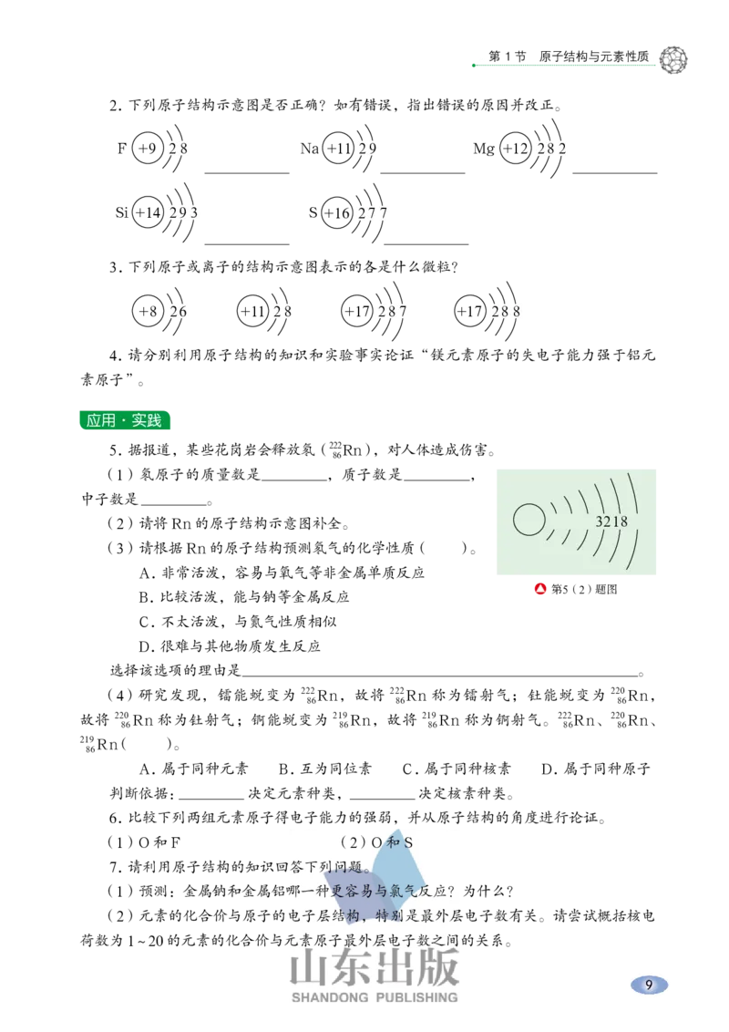 鲁科版高中化学必修2(2017课标版)_4-教培资料-26年最新资料-同步更新_初中高中教资_03科三专项（进去保存报考的学科即可）_02科三专项（笔记真题思维导图教学设计版本二）