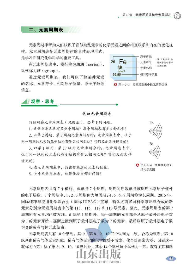 鲁科版高中化学必修2(2017课标版)_4-教培资料-26年最新资料-同步更新_初中高中教资_03科三专项（进去保存报考的学科即可）_02科三专项（笔记真题思维导图教学设计版本二）