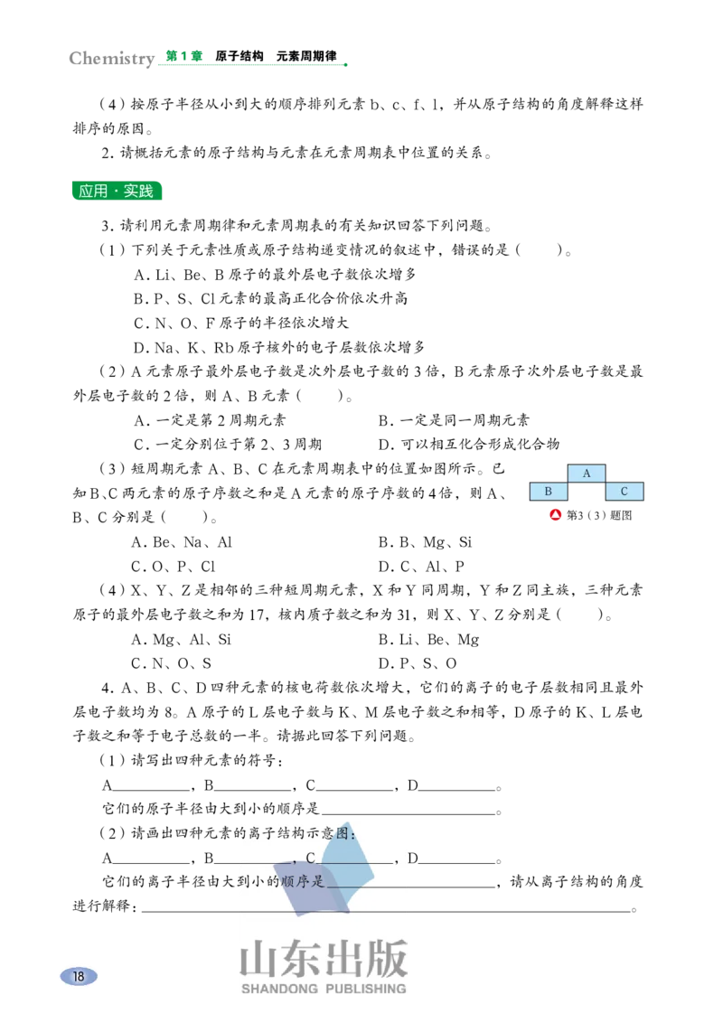 鲁科版高中化学必修2(2017课标版)_4-教培资料-26年最新资料-同步更新_初中高中教资_03科三专项（进去保存报考的学科即可）_02科三专项（笔记真题思维导图教学设计版本二）