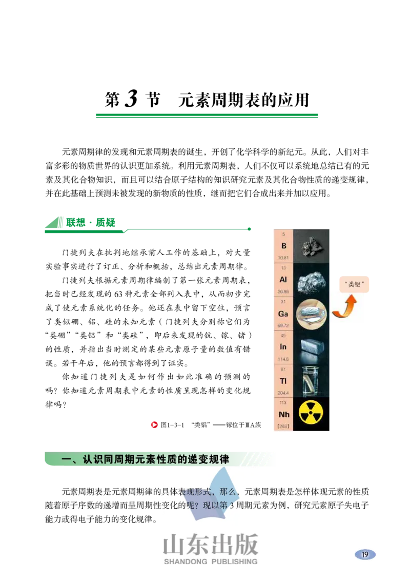 鲁科版高中化学必修2(2017课标版)_4-教培资料-26年最新资料-同步更新_初中高中教资_03科三专项（进去保存报考的学科即可）_02科三专项（笔记真题思维导图教学设计版本二）