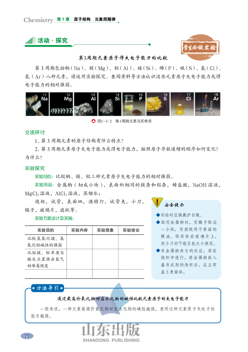 鲁科版高中化学必修2(2017课标版)_4-教培资料-26年最新资料-同步更新_初中高中教资_03科三专项（进去保存报考的学科即可）_02科三专项（笔记真题思维导图教学设计版本二）