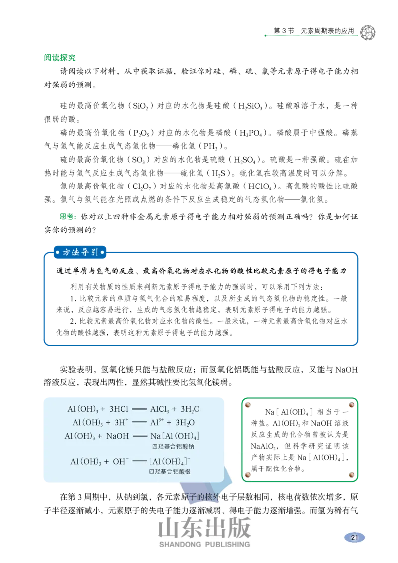 鲁科版高中化学必修2(2017课标版)_4-教培资料-26年最新资料-同步更新_初中高中教资_03科三专项（进去保存报考的学科即可）_02科三专项（笔记真题思维导图教学设计版本二）