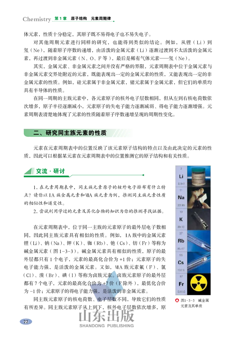 鲁科版高中化学必修2(2017课标版)_4-教培资料-26年最新资料-同步更新_初中高中教资_03科三专项（进去保存报考的学科即可）_02科三专项（笔记真题思维导图教学设计版本二）