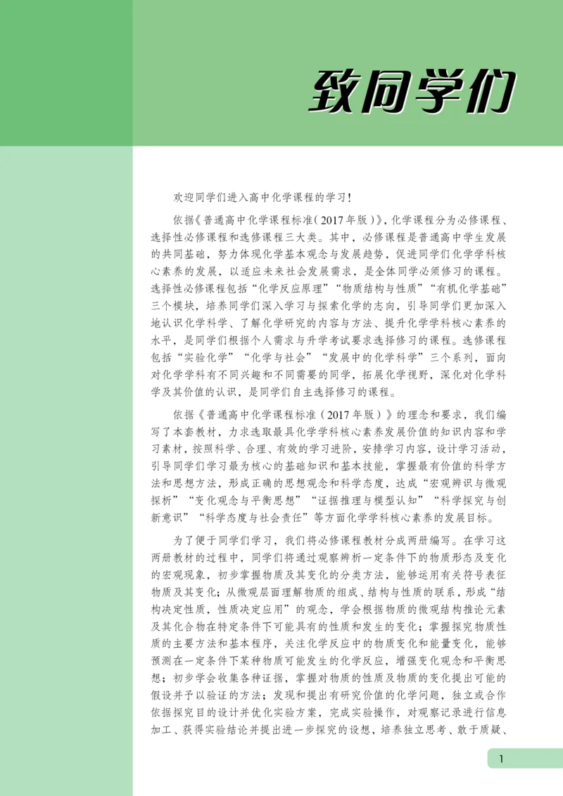 鲁科版高中化学必修2(2017课标版)_4-教培资料-26年最新资料-同步更新_初中高中教资_03科三专项（进去保存报考的学科即可）_02科三专项（笔记真题思维导图教学设计版本二）