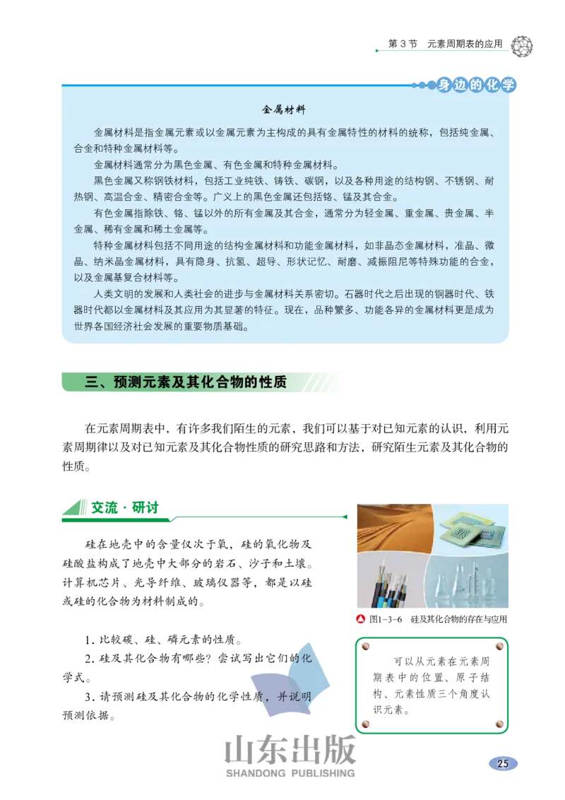 鲁科版高中化学必修2(2017课标版)_4-教培资料-26年最新资料-同步更新_初中高中教资_03科三专项（进去保存报考的学科即可）_02科三专项（笔记真题思维导图教学设计版本二）