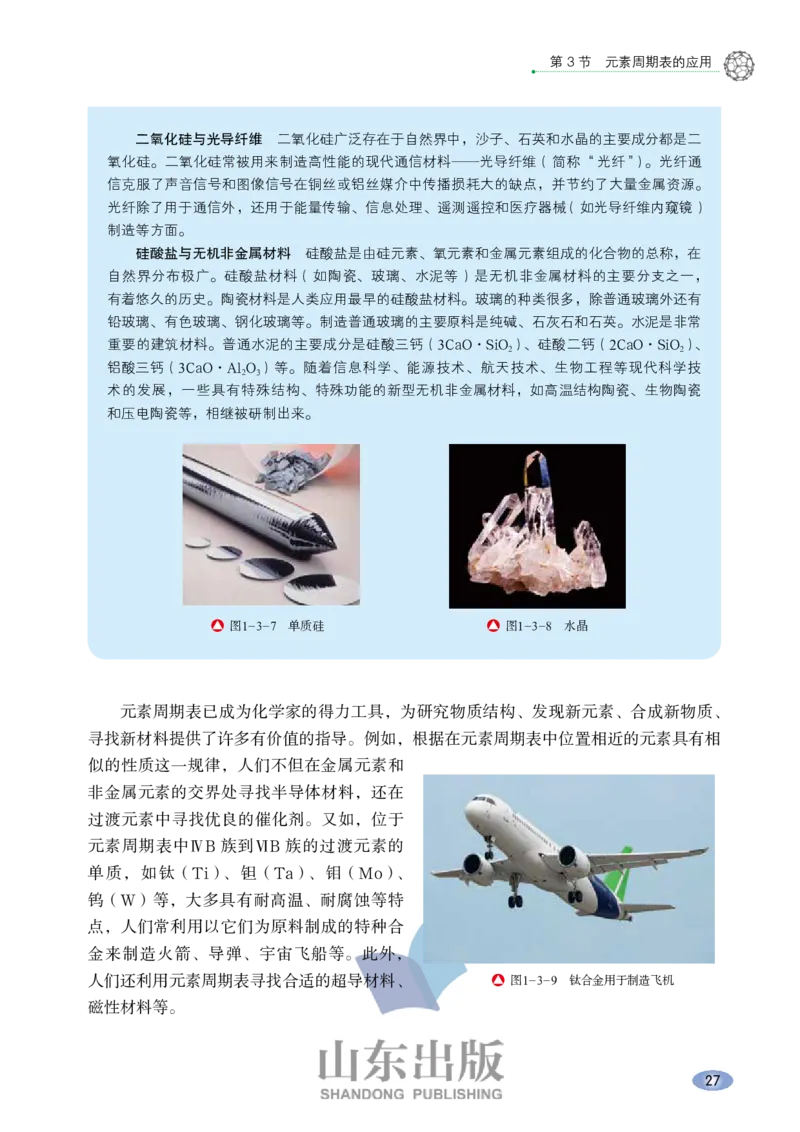 鲁科版高中化学必修2(2017课标版)_4-教培资料-26年最新资料-同步更新_初中高中教资_03科三专项（进去保存报考的学科即可）_02科三专项（笔记真题思维导图教学设计版本二）