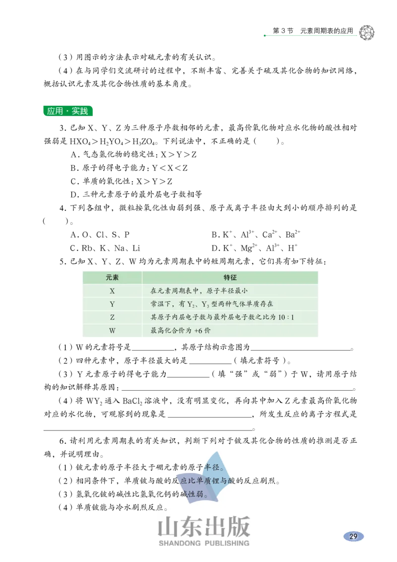 鲁科版高中化学必修2(2017课标版)_4-教培资料-26年最新资料-同步更新_初中高中教资_03科三专项（进去保存报考的学科即可）_02科三专项（笔记真题思维导图教学设计版本二）